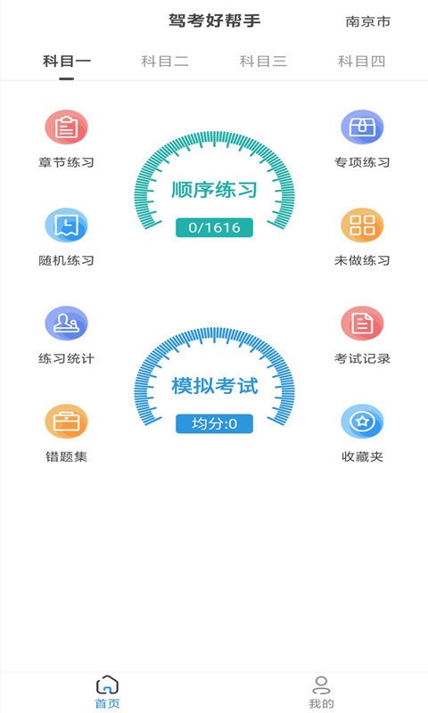 景然驾考软件(2)
