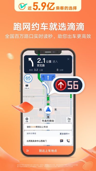 滴滴车主司机端(1)