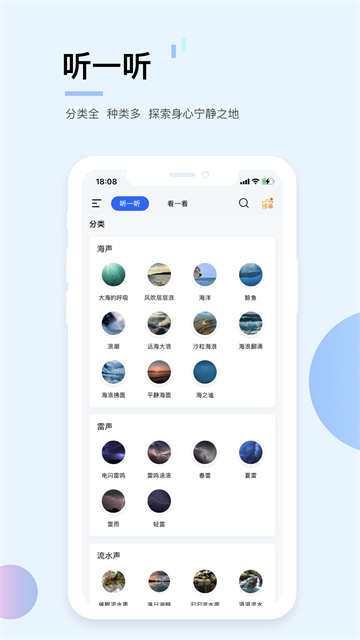 白噪音无广告版图4