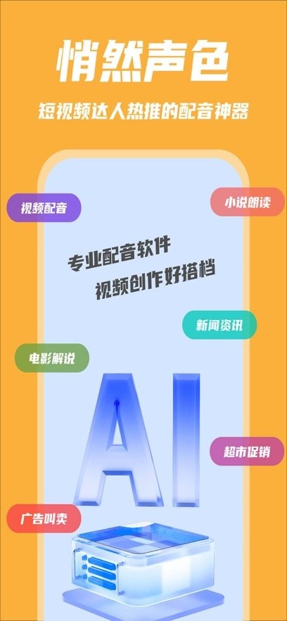悄然声色配音软件(4)