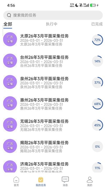 悠然众包采集手机版(2)