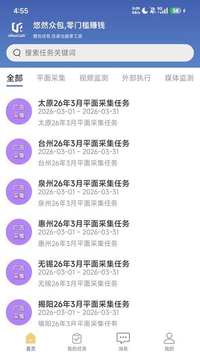 悠然众包采集手机版(4)
