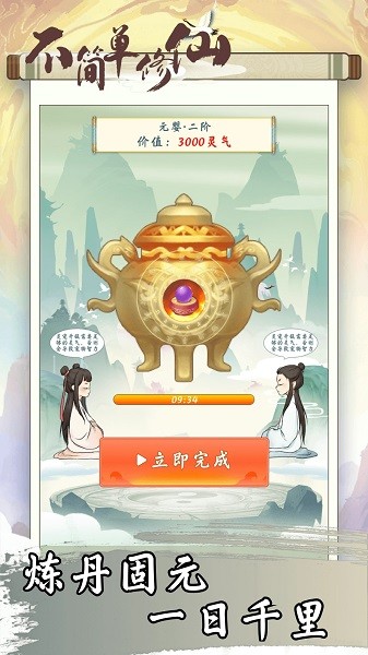 不简单修仙直装游戏版(2)
