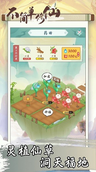 不简单修仙直装游戏版(1)