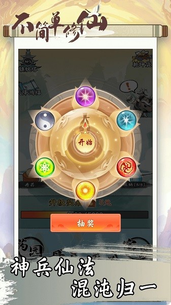 不简单修仙直装游戏版(3)