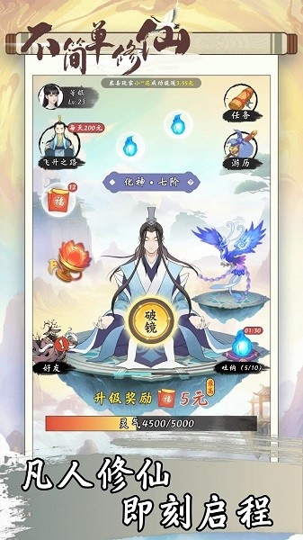 不简单修仙直装游戏版(4)