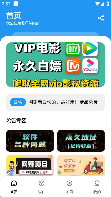 懒洋羊软件库