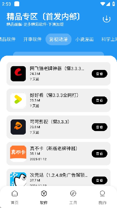 懒洋羊软件库