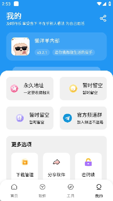 懒洋羊软件库