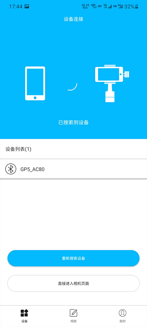 gimbalpro通用版图3
