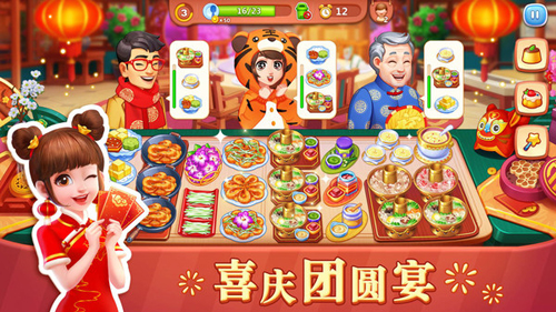 美食小当家游戏官方最新版(5)