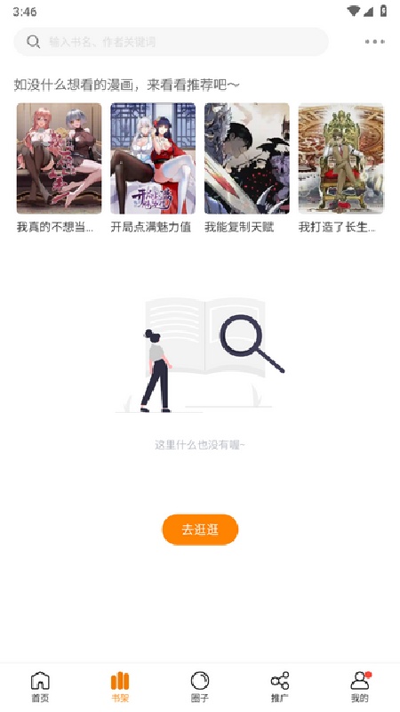 漫天星官方免费版
