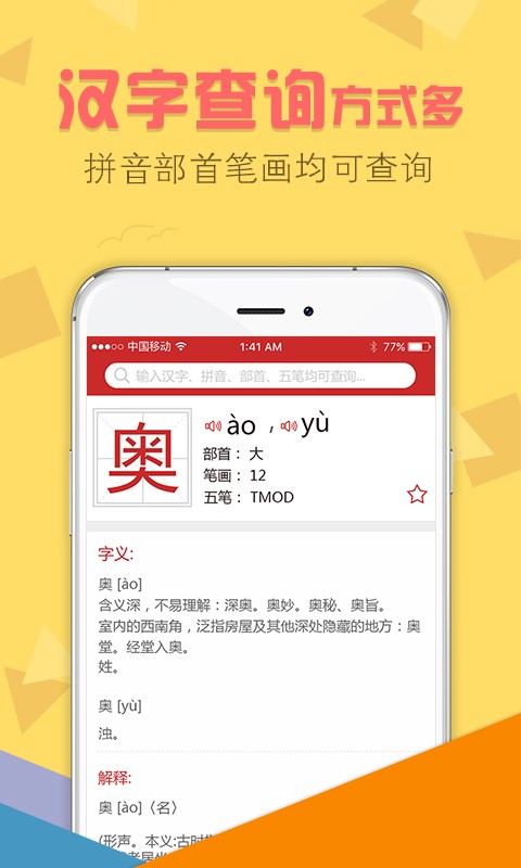 字典通发音版图3