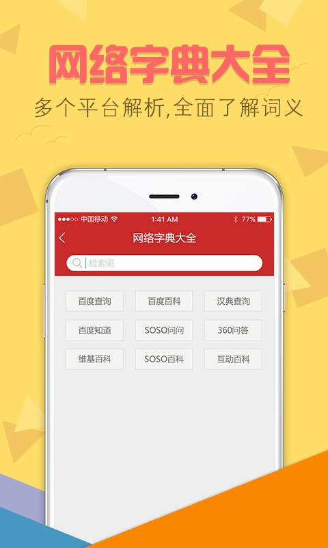 字典通发音版图1