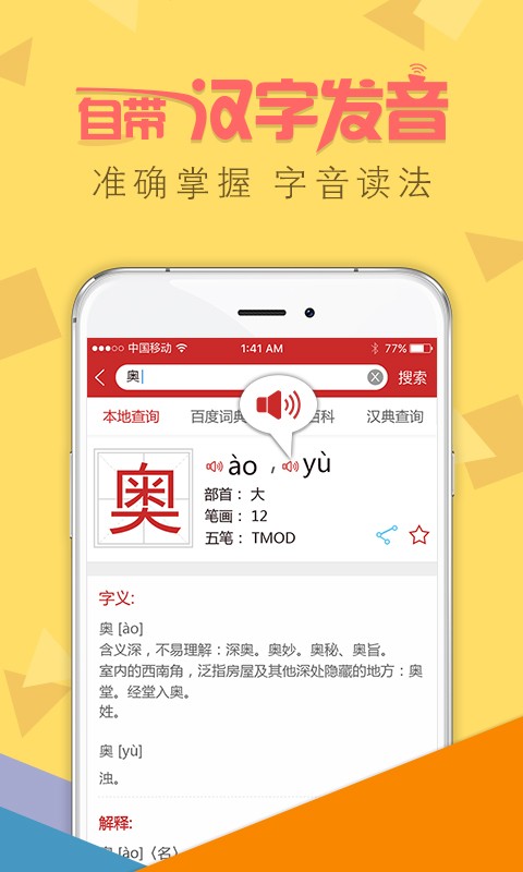 字典通发音版图4