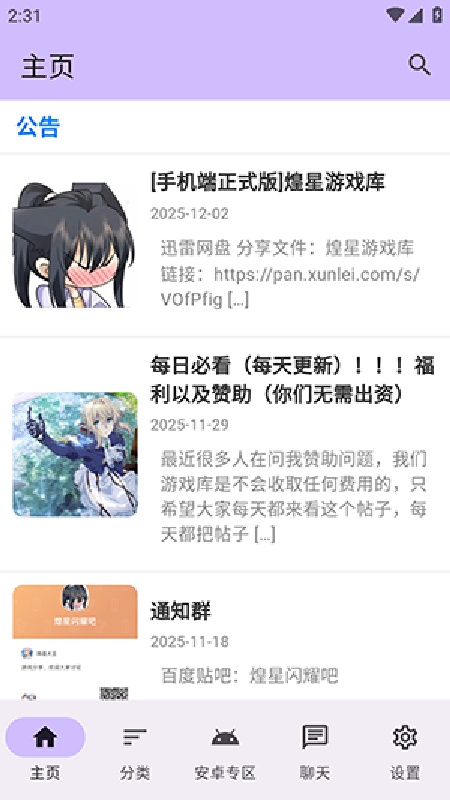 煌星游戏库官方版