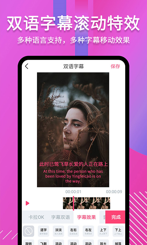 滚动字幕动画手机版图2