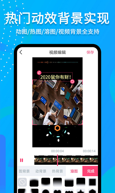 滚动字幕动画手机版图1