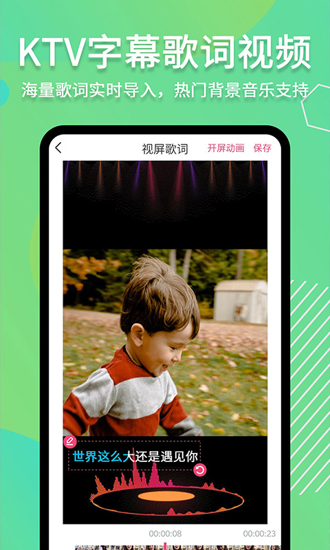 滚动字幕动画手机版图3