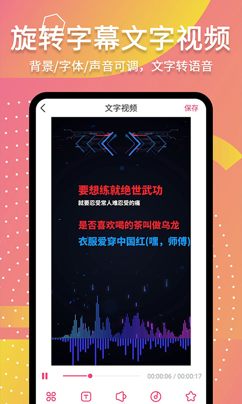 滚动字幕动画手机版图4