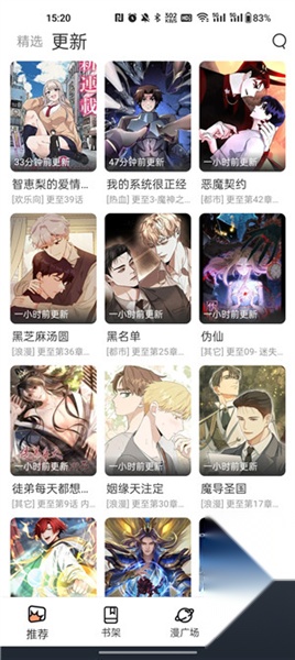 喵趣漫画软件官网图2