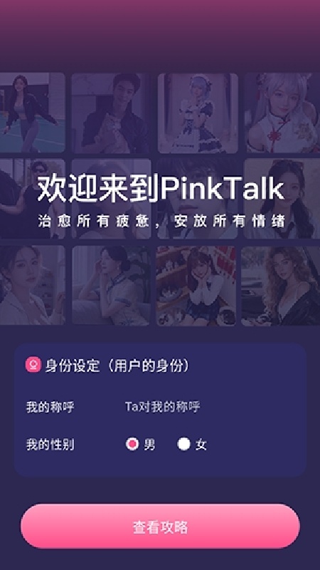 PinkTalk图4