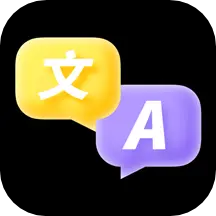 中英文翻译智能王通用版 v1.0.0