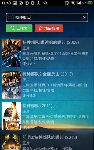 天天影院软件免费原版图2