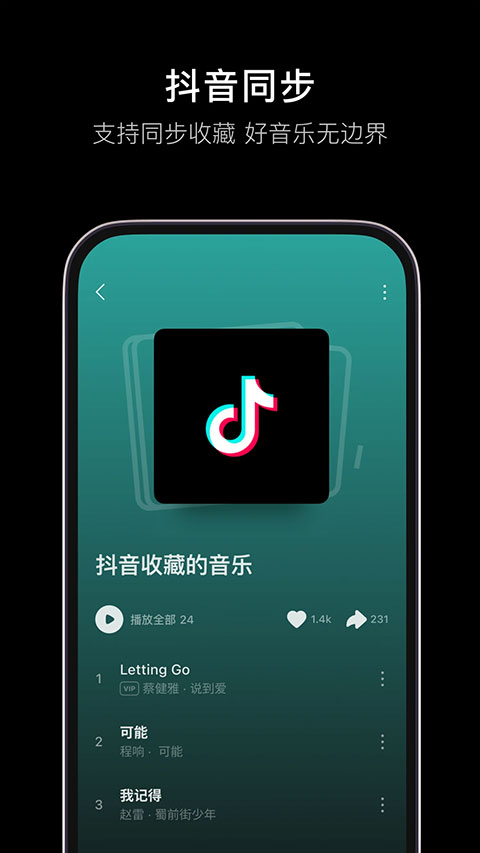 汽水音乐软件官方最新版图3