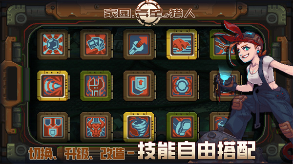 家园异星与猎人国际服游戏正版(3)
