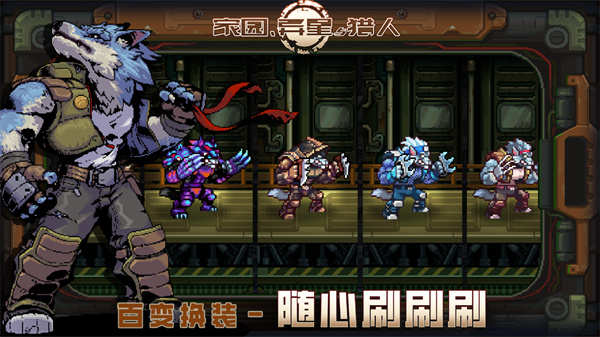 家园异星与猎人国际服游戏正版(4)