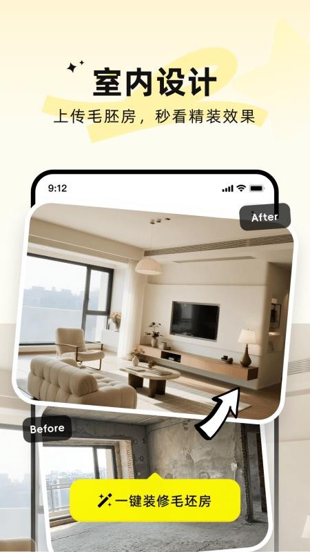 ai装修大师手机最新版图1