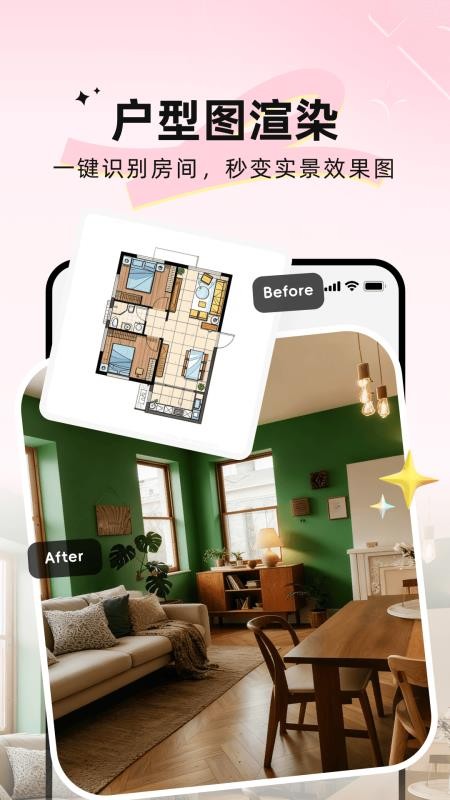 ai装修大师手机最新版图2