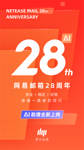 邮箱大师手机版