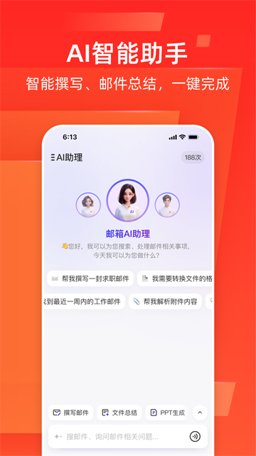 邮箱大师手机版