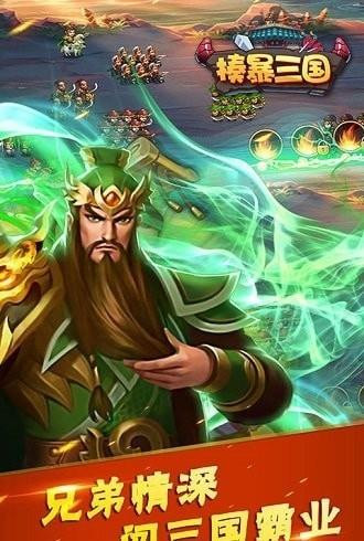 揍暴三国最新免费版(1)