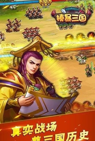 揍暴三国最新免费版(2)