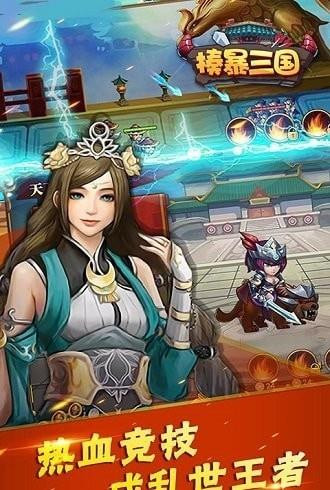 揍暴三国最新免费版(3)