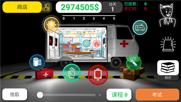 真实医疗模拟器手机正版