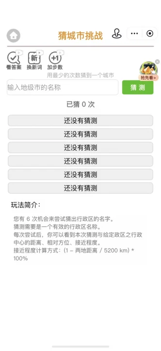 我要做高手猜词游戏绿色版(3)
