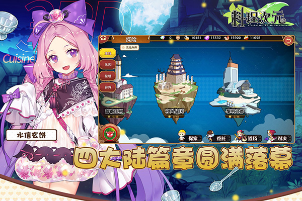 料理次元手游免费版(3)