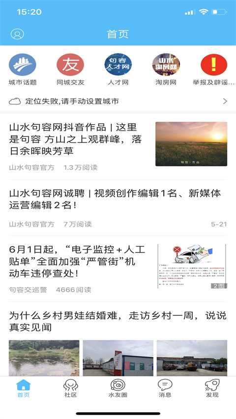 山水句容网无广告版