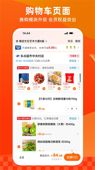 多点购物免费原版图5