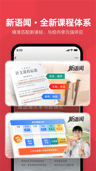 有道博闻无广告版图1
