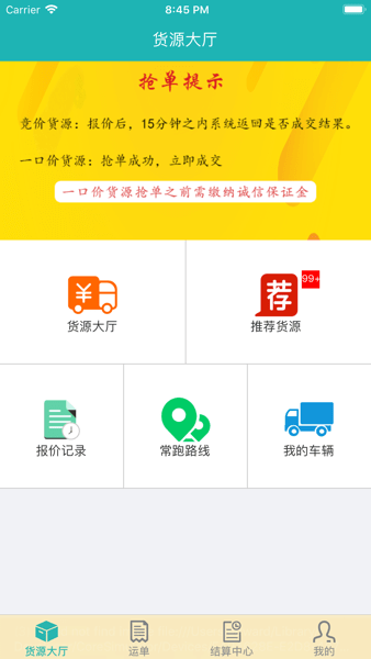 恒超物流安卓官方版