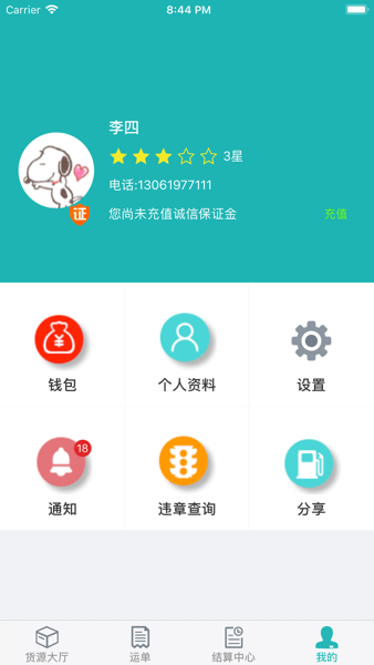 恒超物流安卓官方版