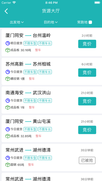 恒超物流安卓官方版