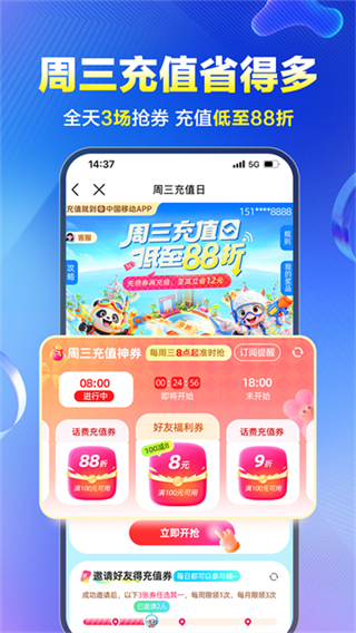 中国移动网上营业厅最新免费版图2