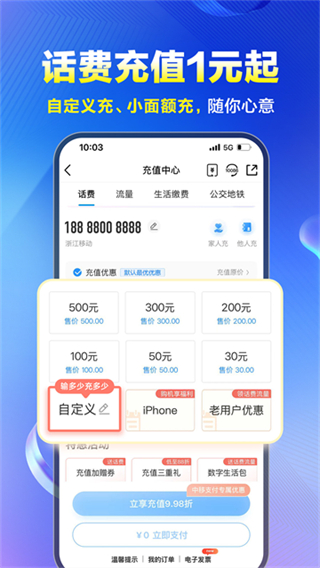 中国移动网上营业厅最新免费版图3