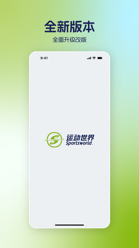 运动世界校园本安卓免费版图1